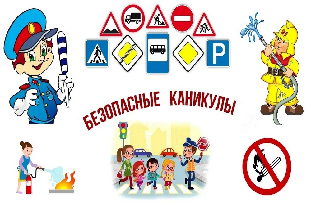 «Мои безопасные каникулы» — Всероссийская акция стартует!.